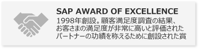 SAP AWARD OF EXCELLENCE